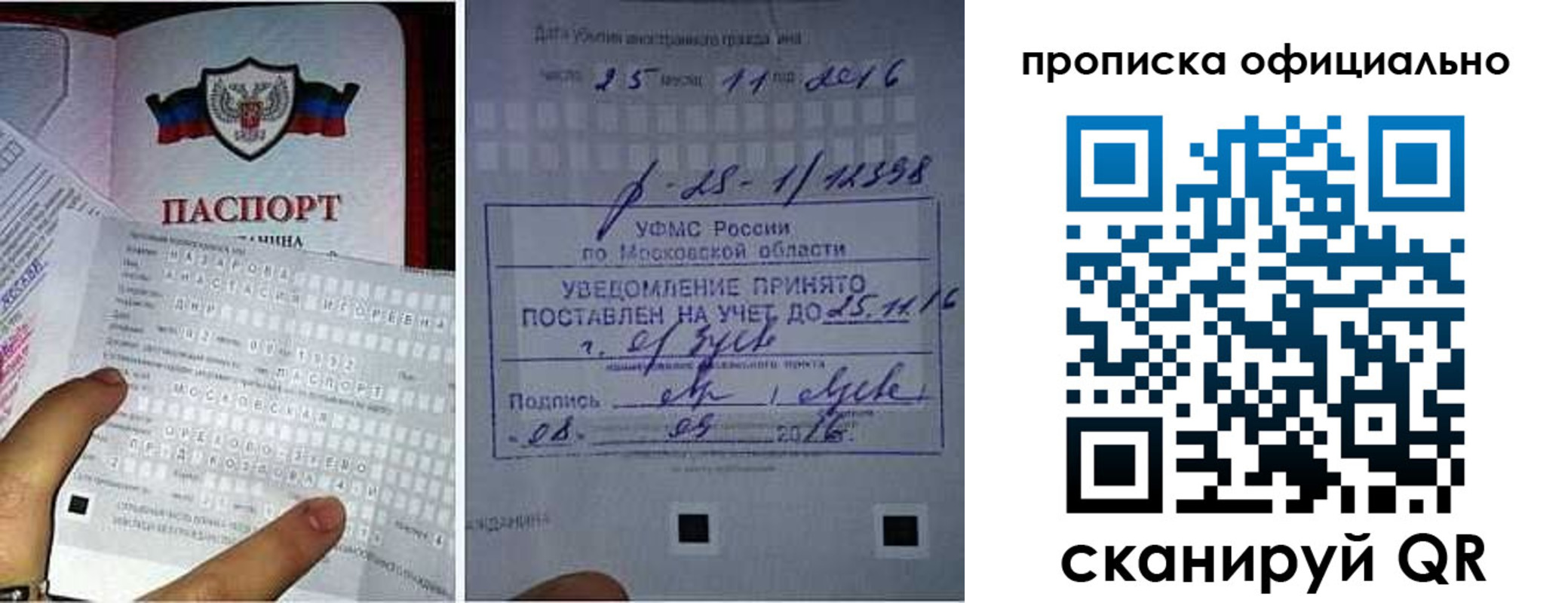 прописка паспорт в Усмани