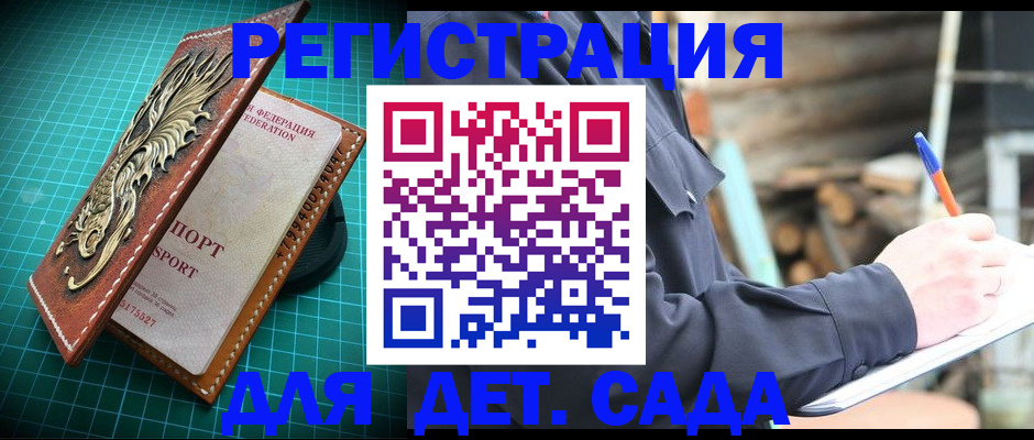 временная регистрация для школы в Усмани