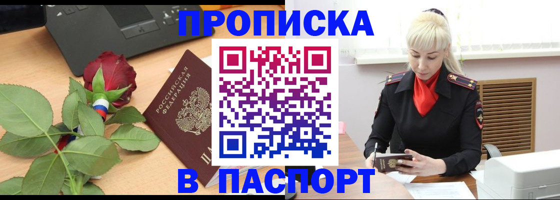 временная регистрация для всех в Усмани