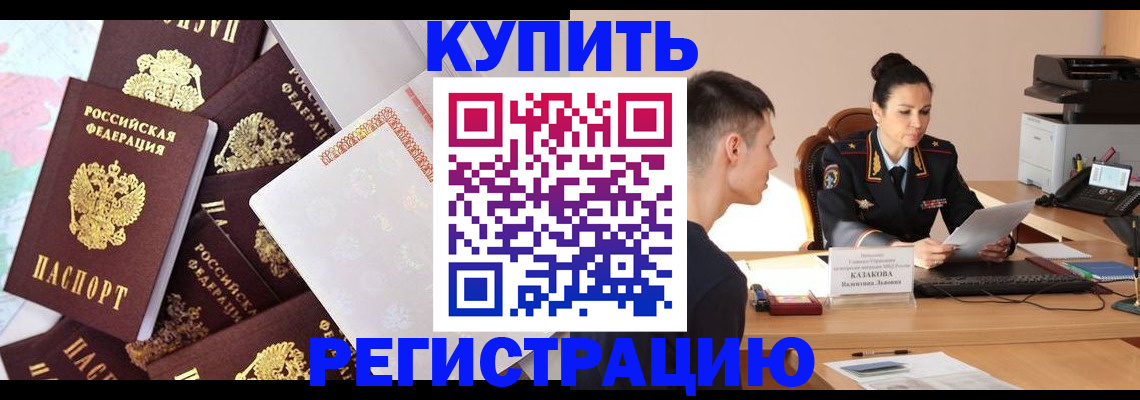 где прописаться в Усмани